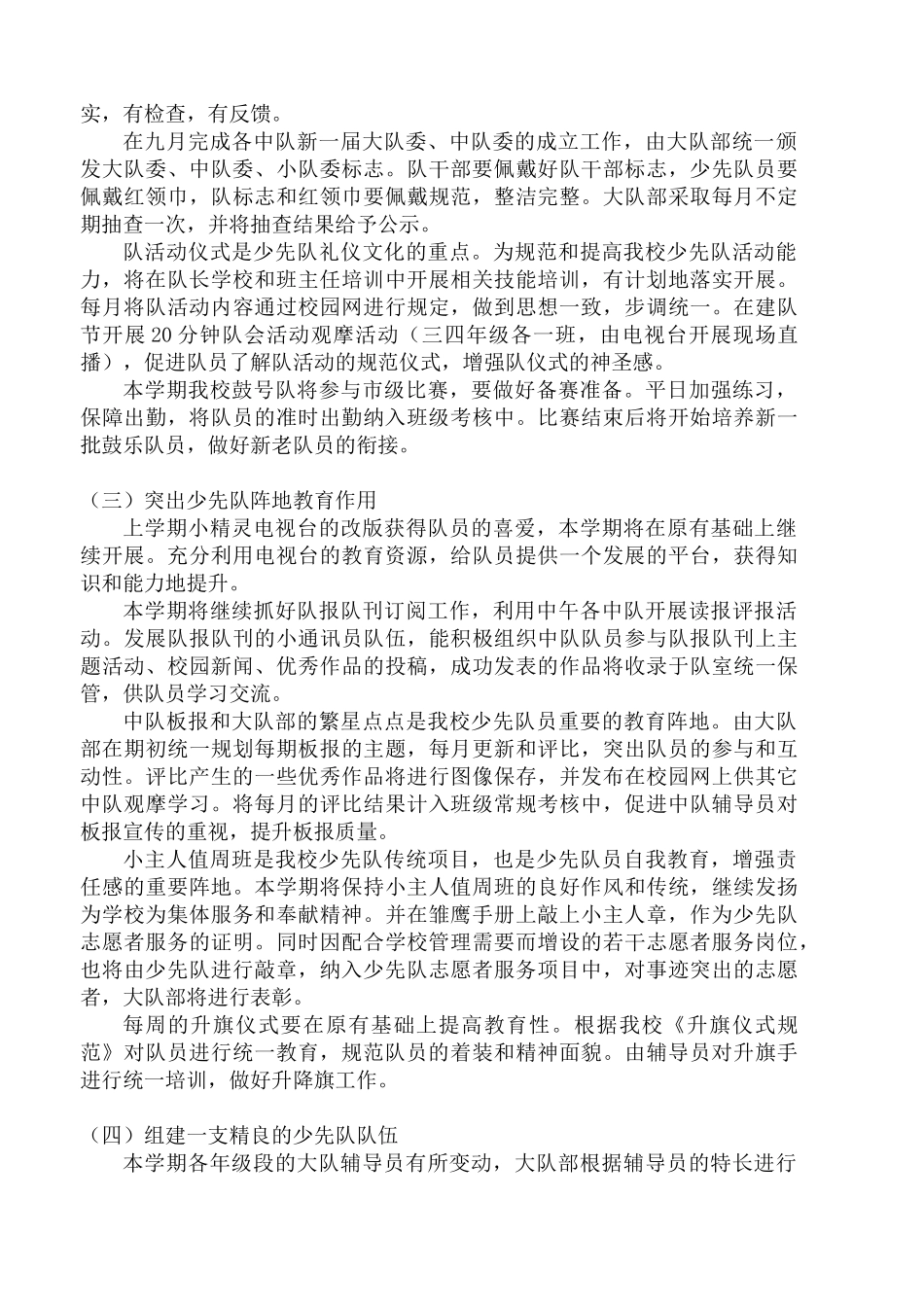 太仓市经贸小学少先队工作计划_第2页