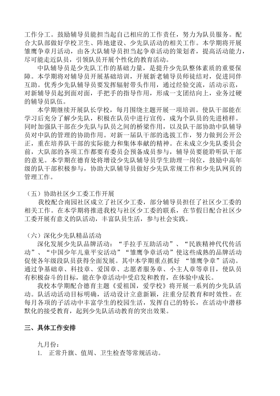 太仓市经贸小学少先队工作计划_第3页
