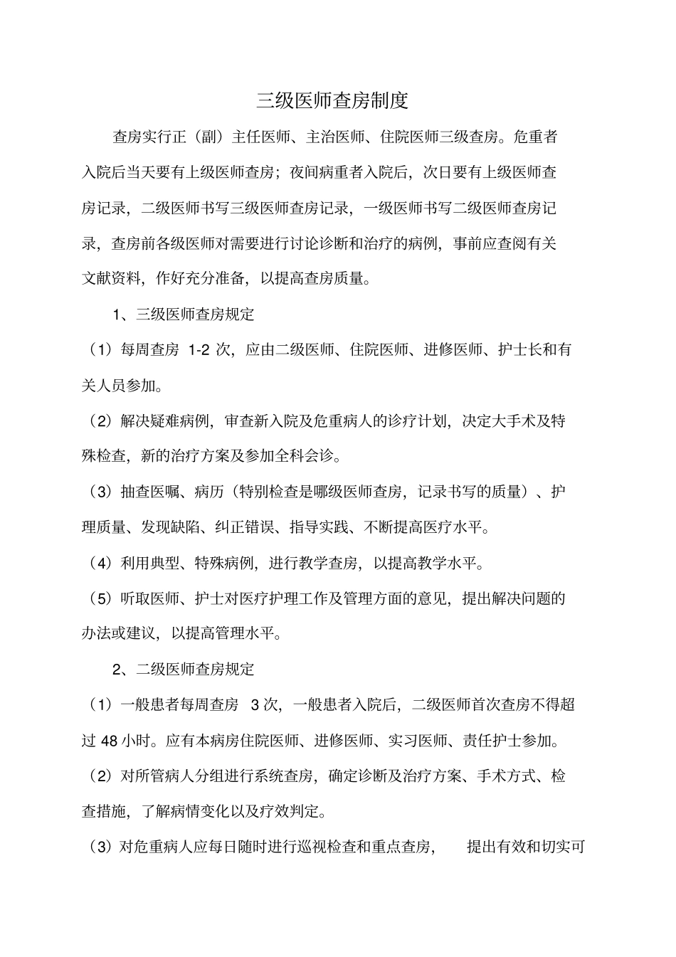 2016年最新18项医疗核心制度(精)11月1日_第3页