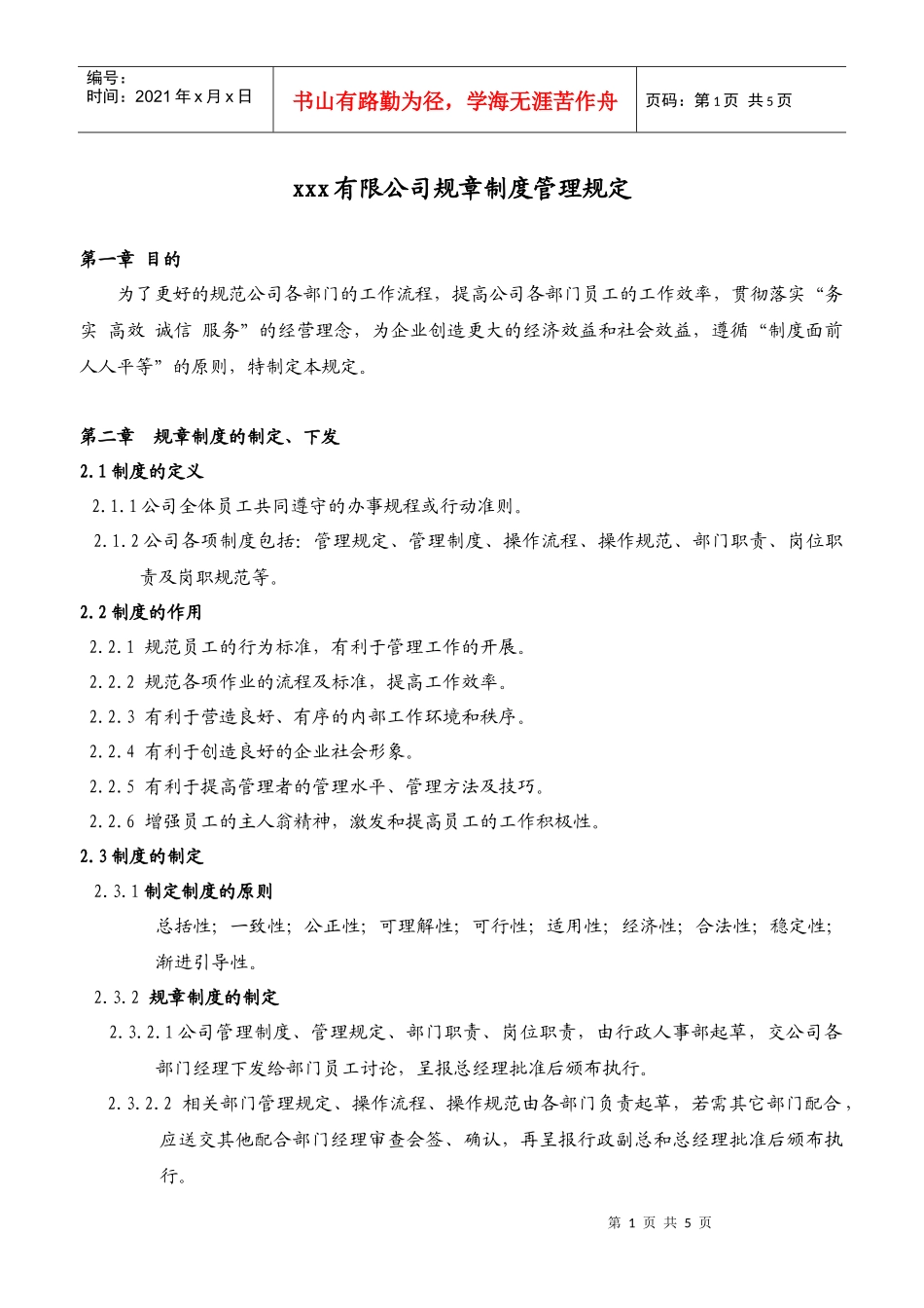 某综合性集团企业规章制度管理规定_第1页