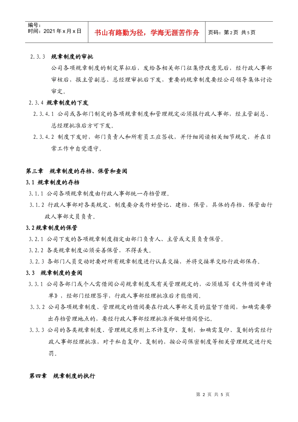 某综合性集团企业规章制度管理规定_第2页
