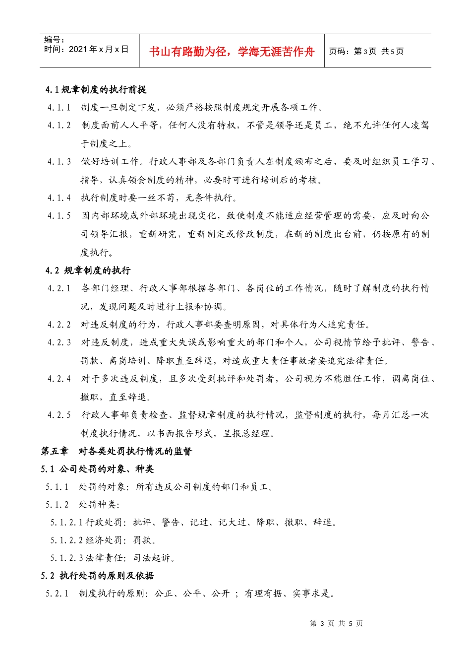 某综合性集团企业规章制度管理规定_第3页