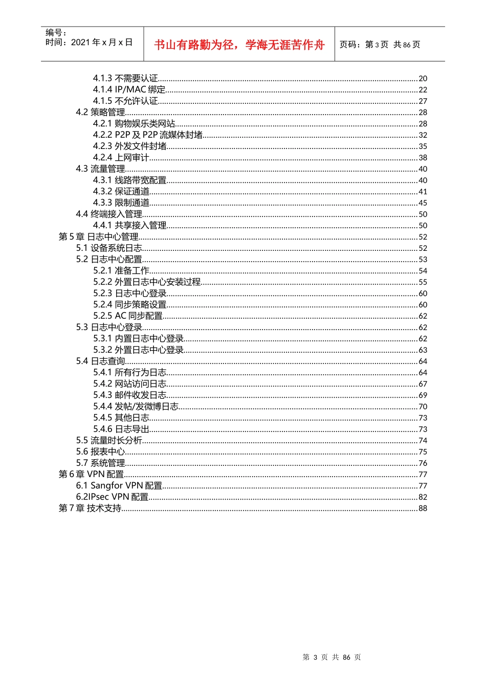 某科技股份有限公司管理员手册_第3页