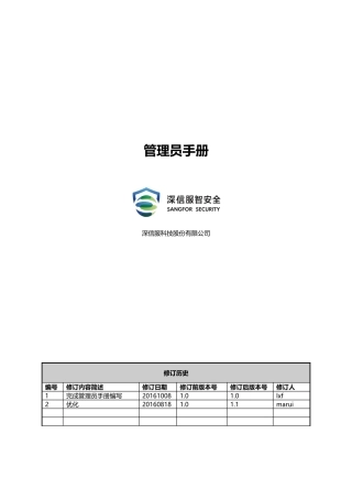 某科技股份有限公司管理员手册