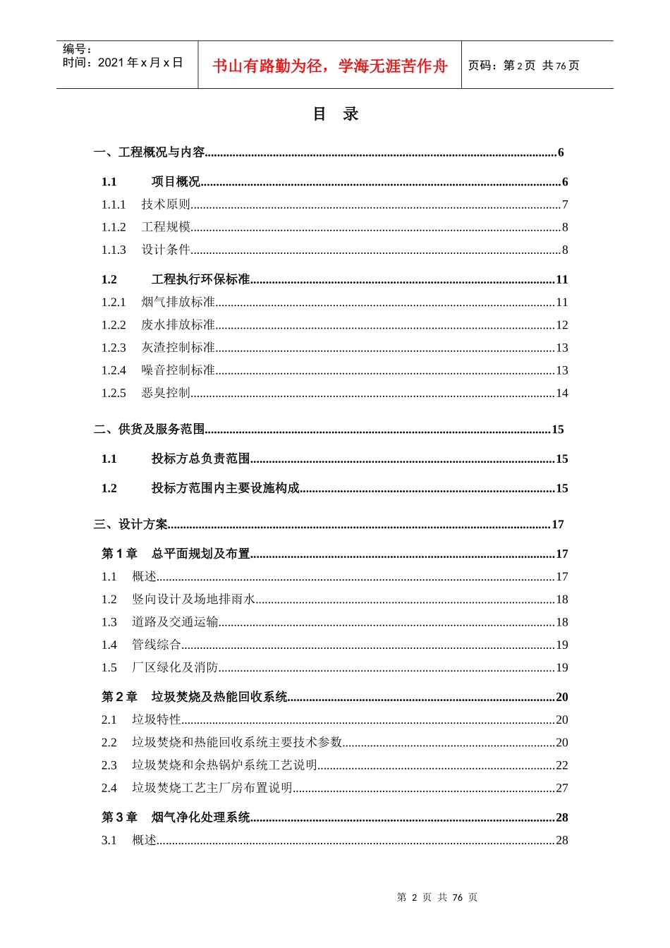 某环保热电有限公司炉排炉工程技术规格书_第2页