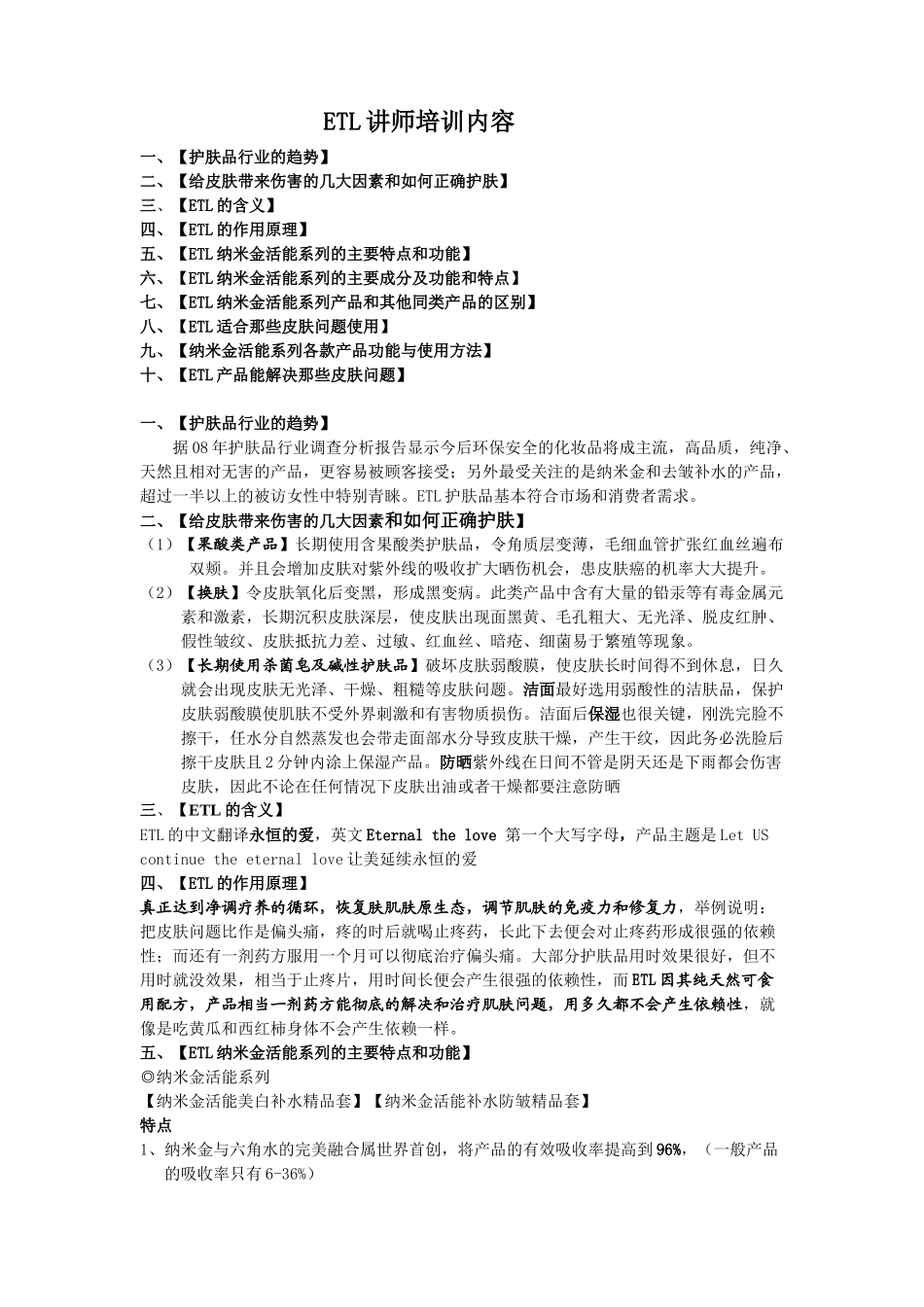 人力资源-ETL讲师培训内容_第1页