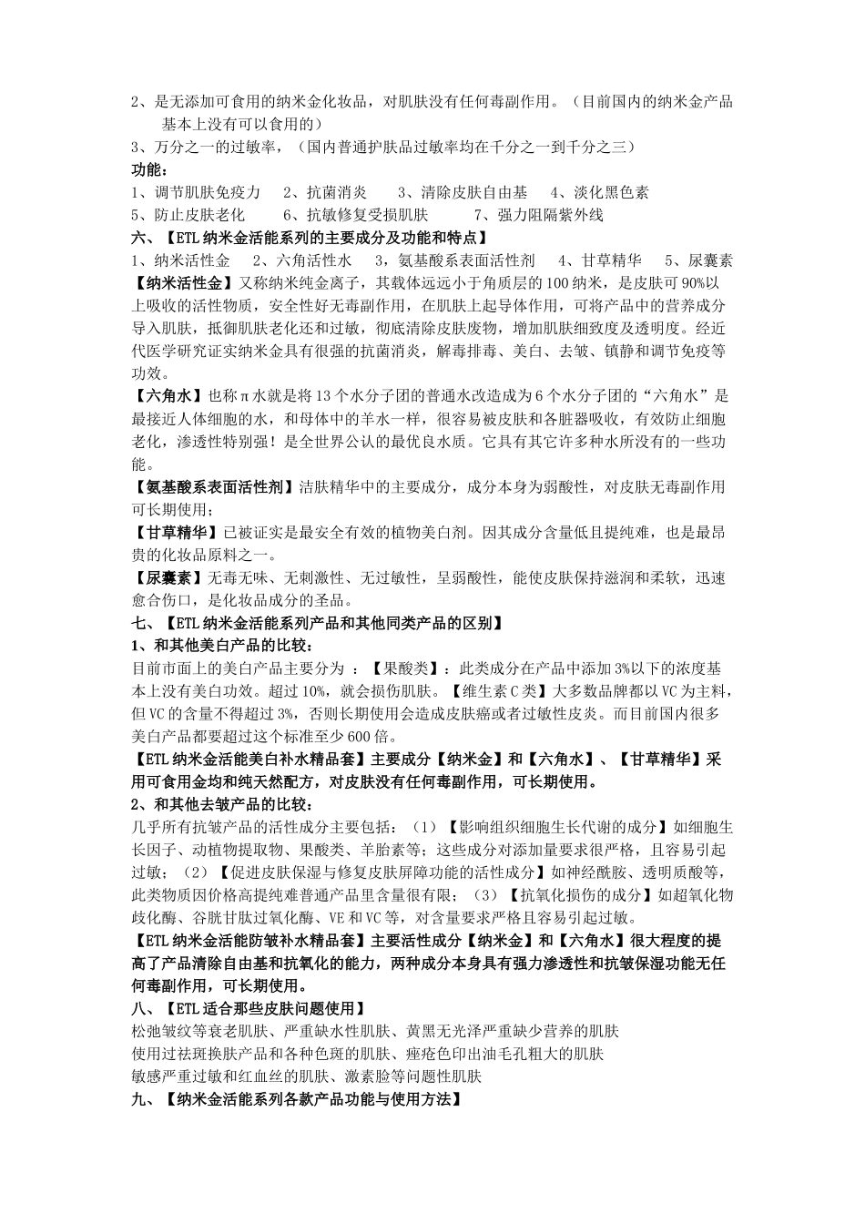 人力资源-ETL讲师培训内容_第2页