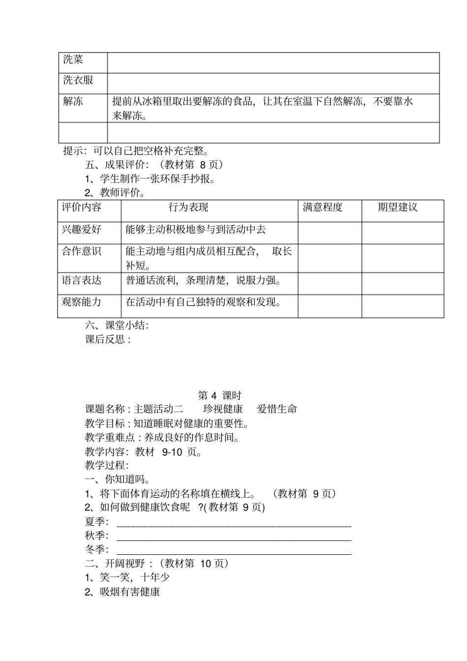 中国和平出版社三年级综合实践活动教案(上)_第3页