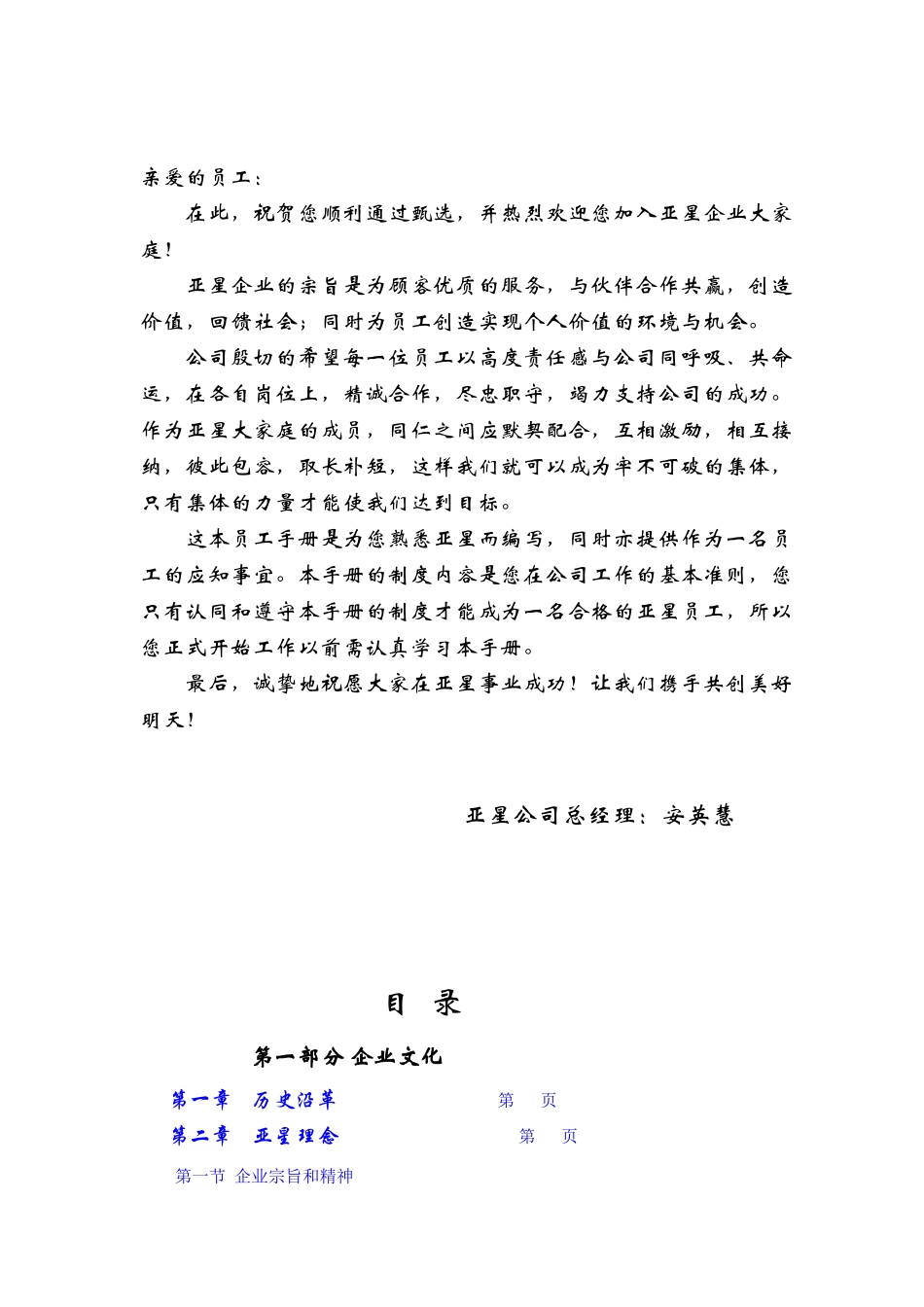 人事制度-员工手册_第2页