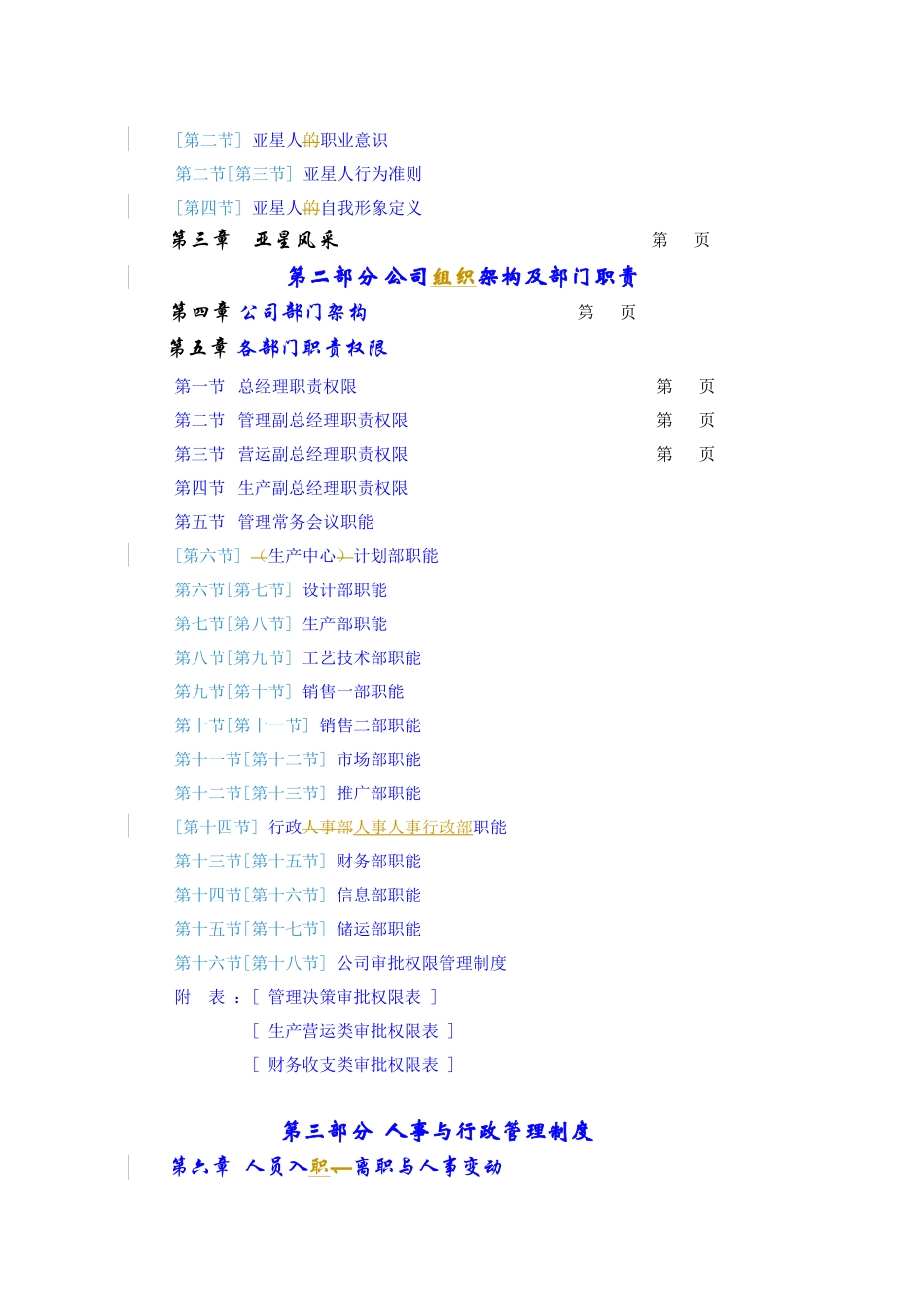 人事制度-员工手册_第3页