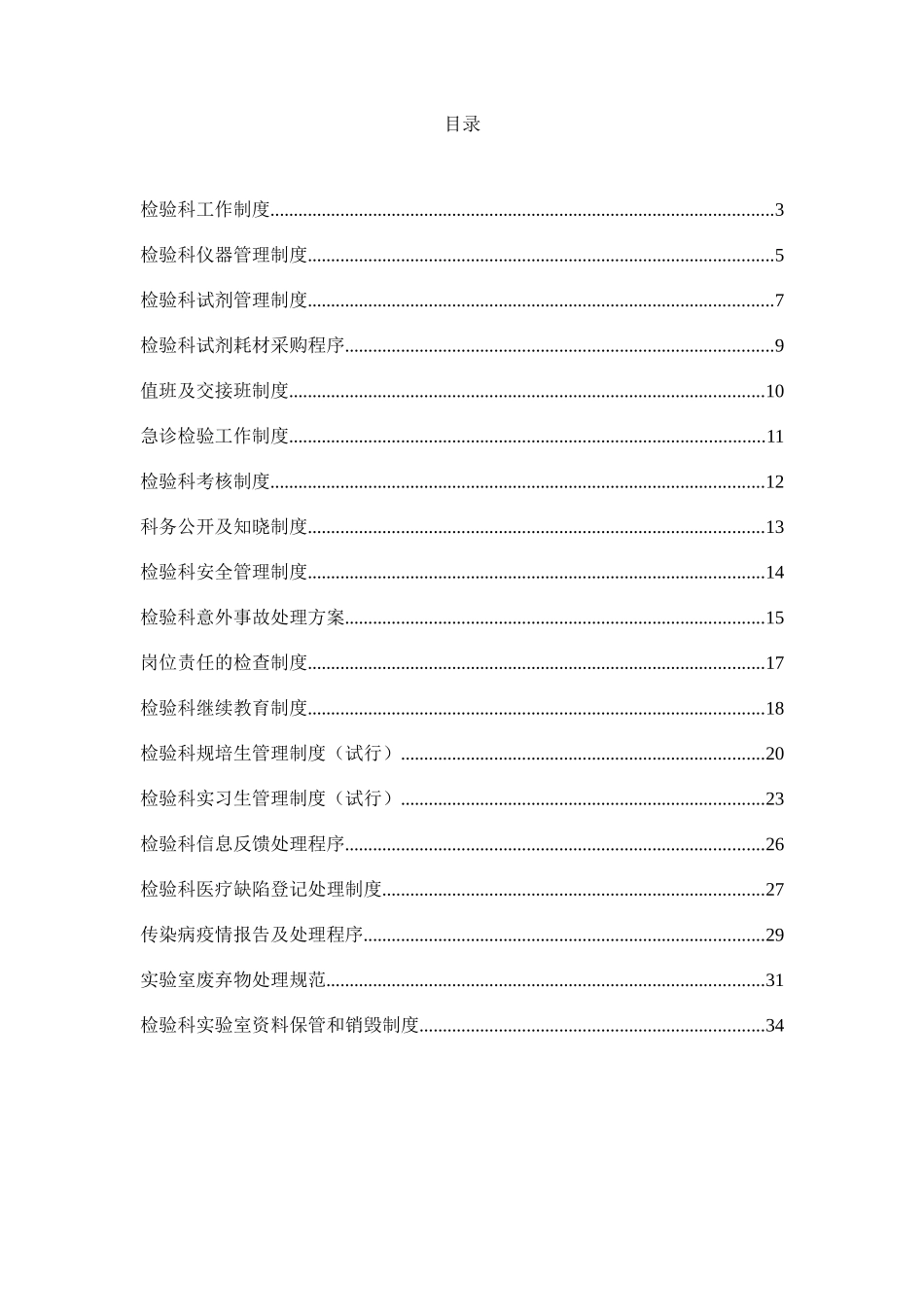 医院科室行政管理文件_第2页