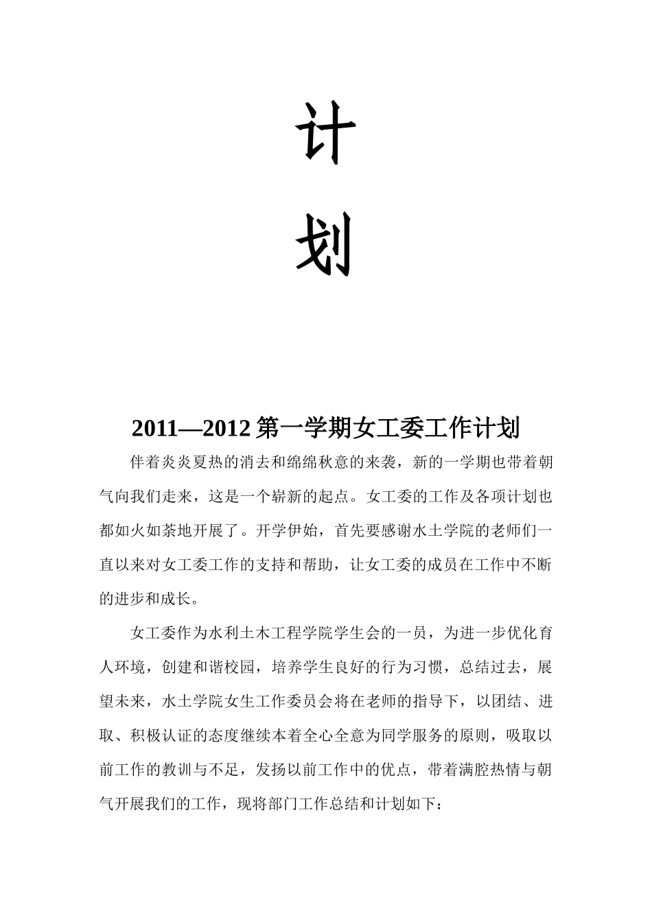 山东农业大学女生工作委员会工作计划_第2页