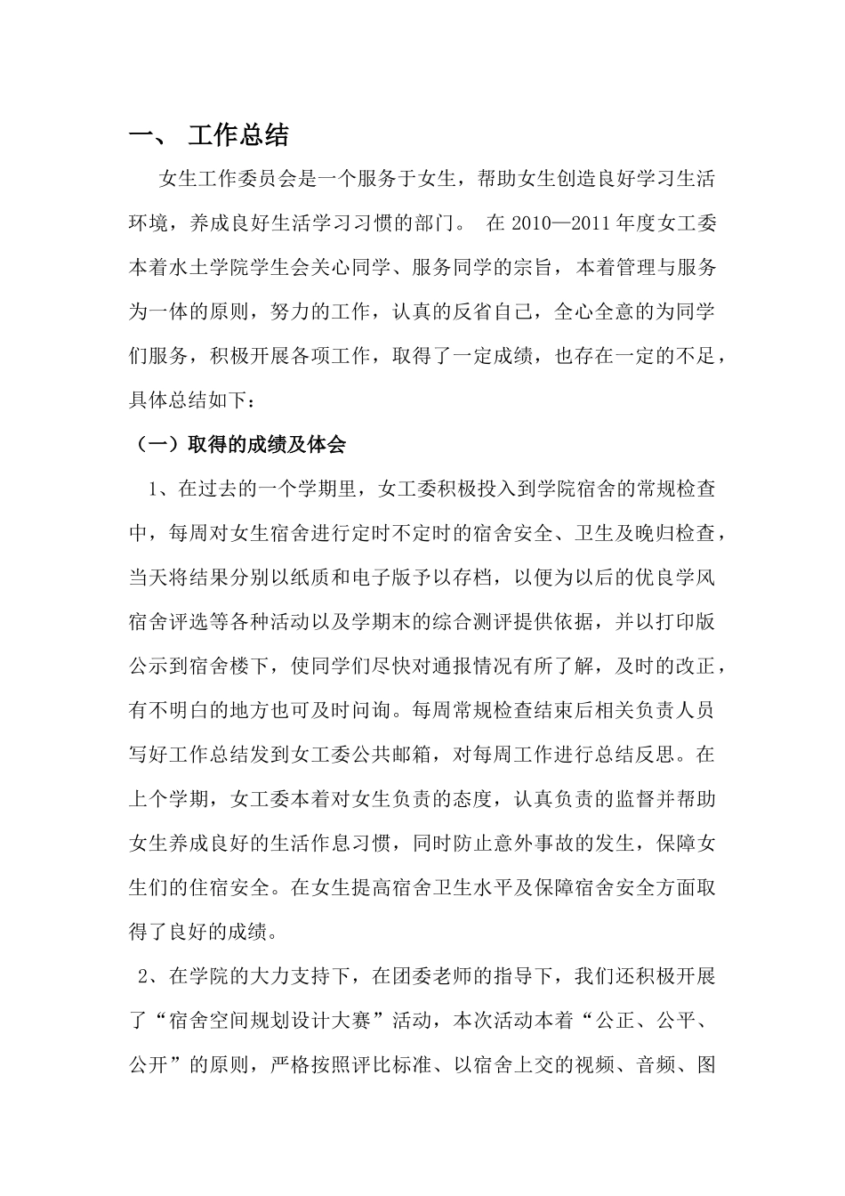 山东农业大学女生工作委员会工作计划_第3页