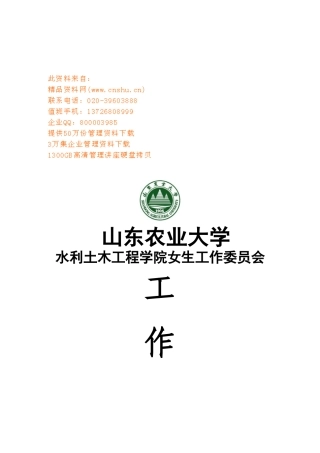 山东农业大学女生工作委员会工作计划