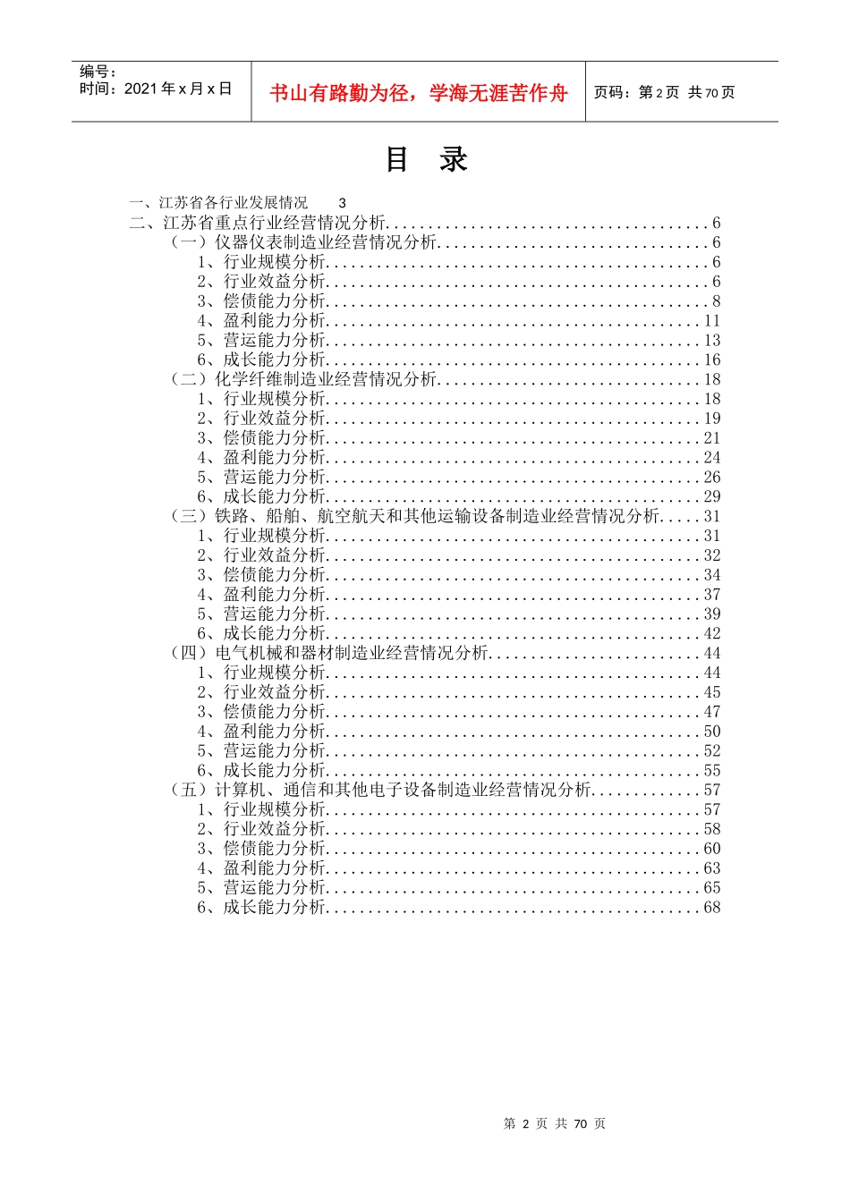某省重点行业经营情况分析课件_第2页