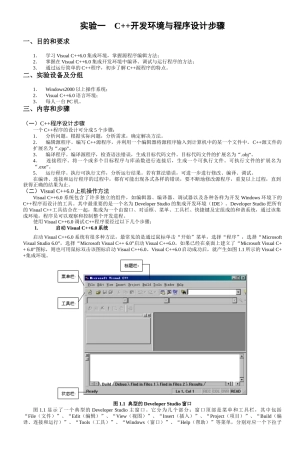 实验一C“加”“加”开发环境与程序设计步骤_8