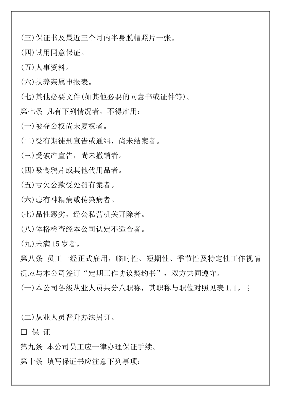 人事管理的程序与规则(1)_第2页