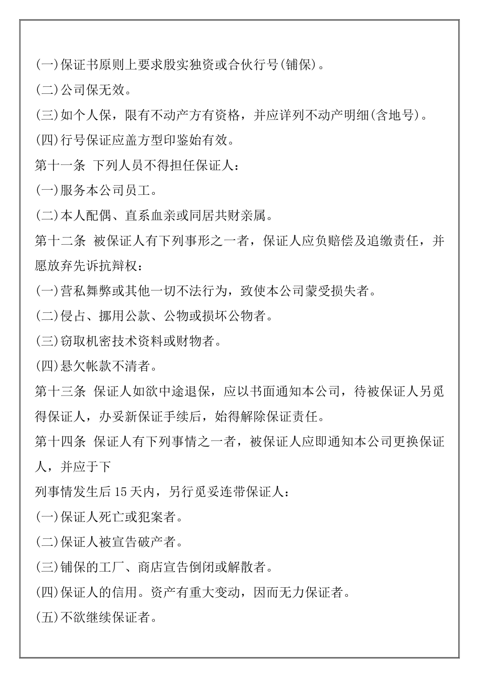 人事管理的程序与规则(1)_第3页