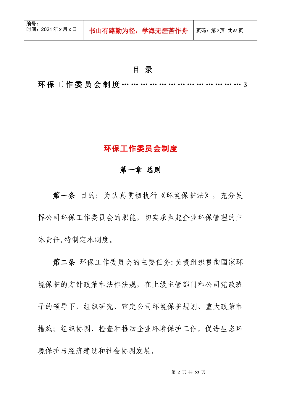 某矿业股份有限公司安全管理制度_第2页