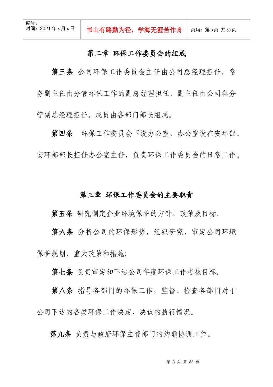 某矿业股份有限公司安全管理制度_第3页