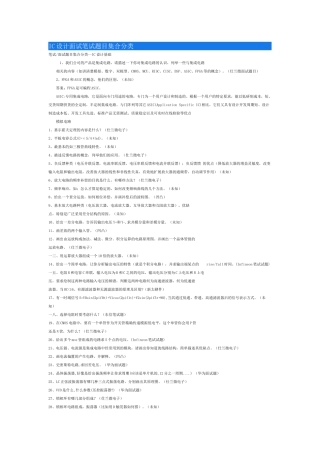 人力资源-IC设计面试笔试题目集合分类