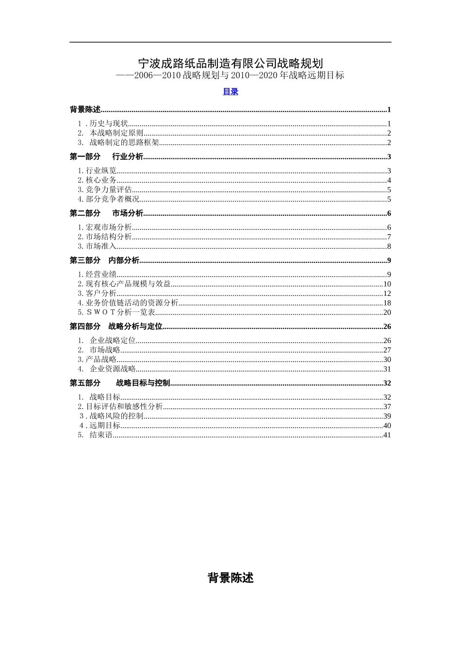 某纸品制造有限公司战略规划教材_第2页