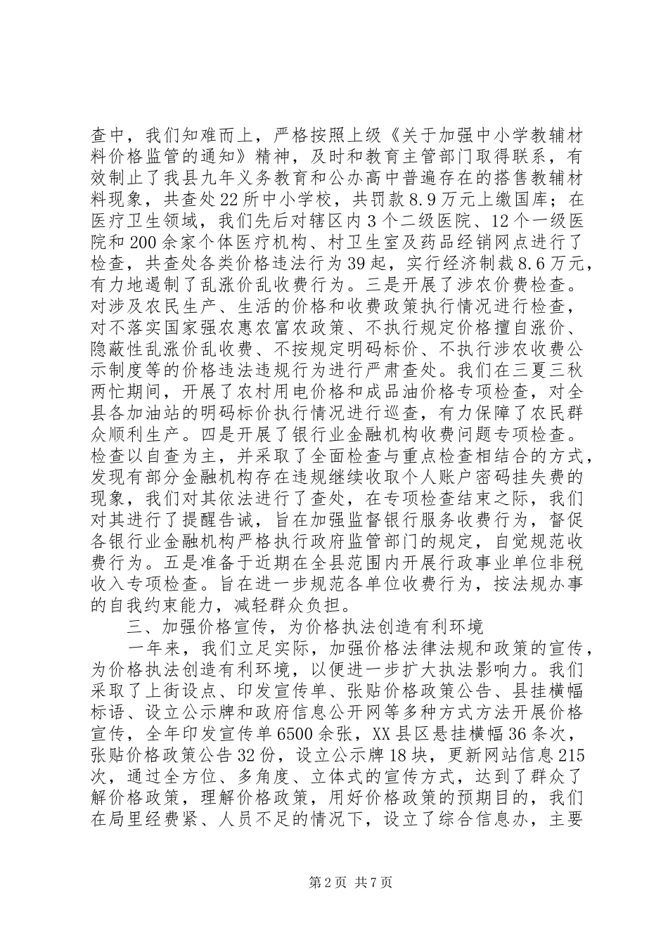 县物价局物价工作总结和工作打算_第2页
