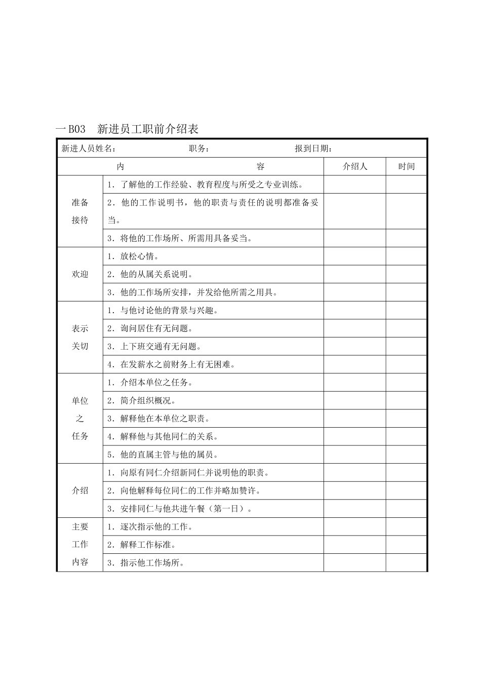 人事制度表格汇总_第3页