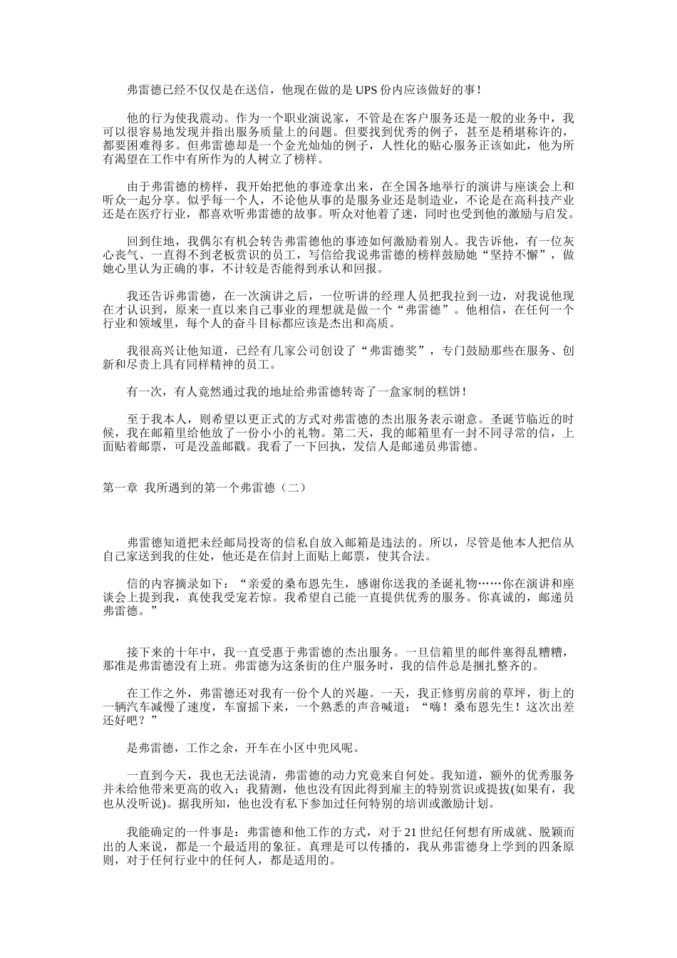 全球500强企业员工人手一本（ 32页）_第2页