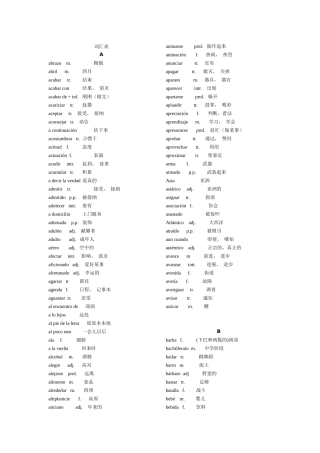 上海市紧缺人才西班牙语B级考试词汇