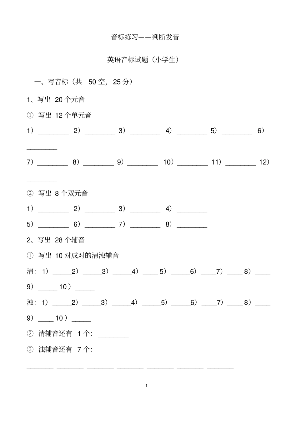 (完整版)六年级期末英语音标练习题—判断发音(含答案)_第1页