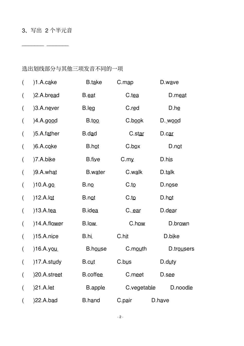 (完整版)六年级期末英语音标练习题—判断发音(含答案)_第2页