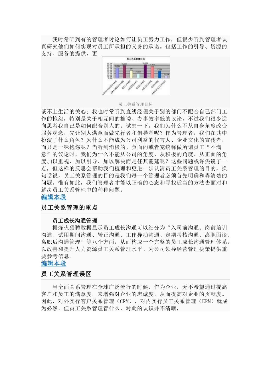 员工关系管理概念讲述_第3页