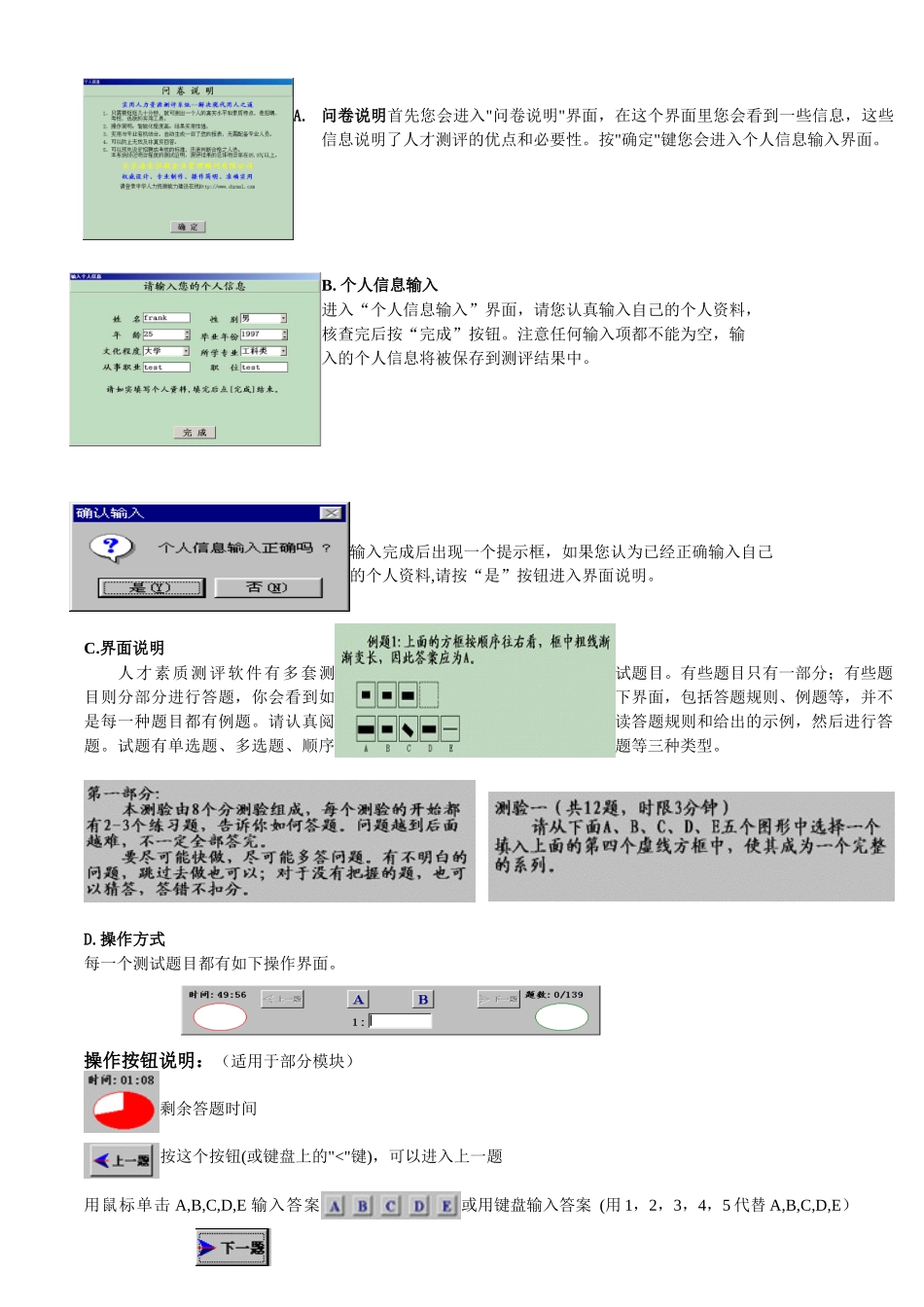 人力资源测评系统使用说明书_第2页