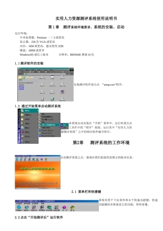 人力资源测评系统使用说明书