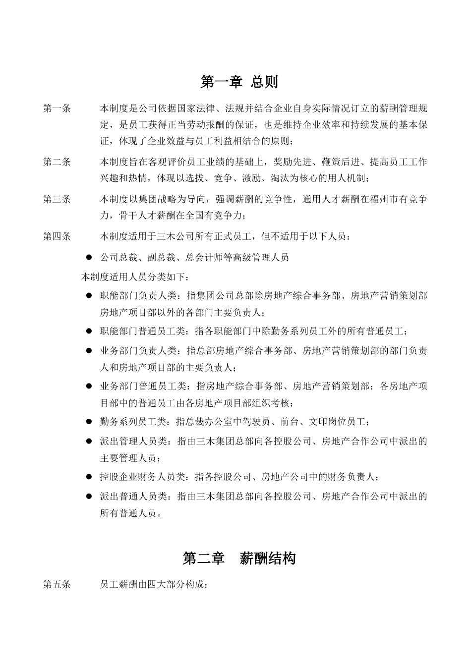 三木集团薪酬管理规定_第3页