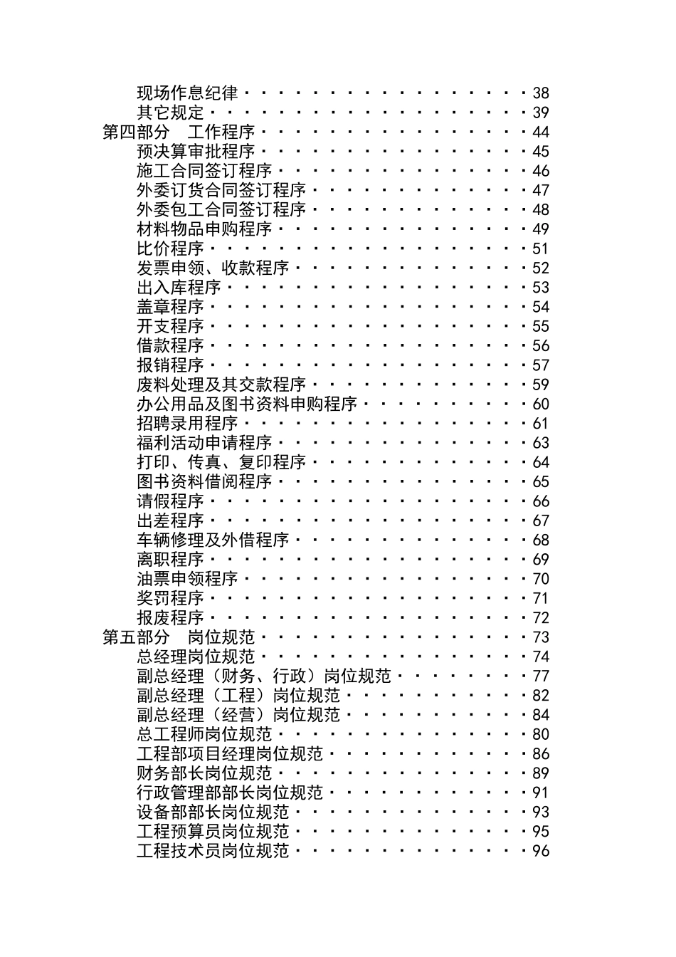 某装饰工程公司管理手册_第3页