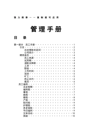 某装饰工程公司管理手册