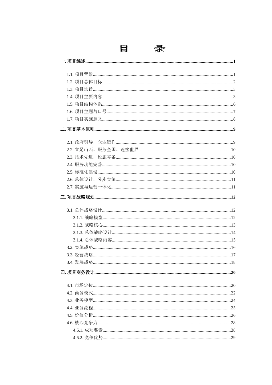 某着名咨询公司-山西省信息产业-集团公司煤焦电子商务策划书_第2页