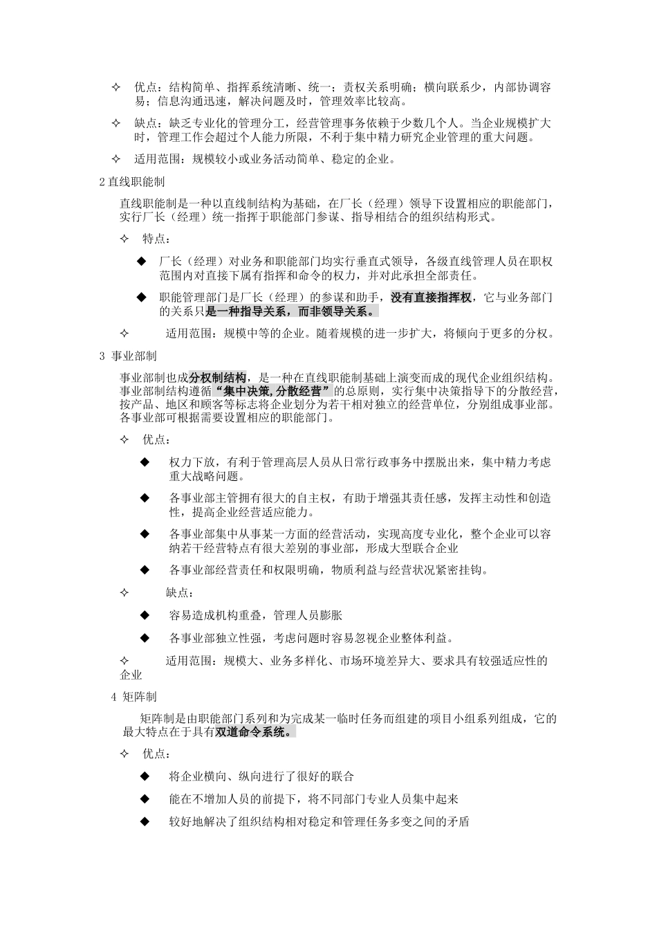 人力资源规划与人力资源开发_第2页