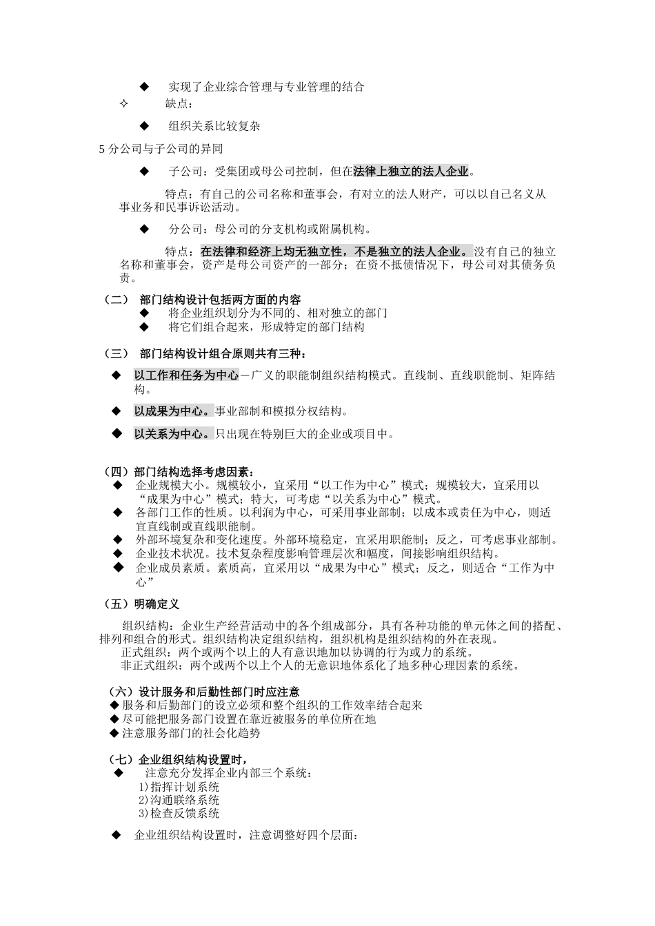 人力资源规划与人力资源开发_第3页