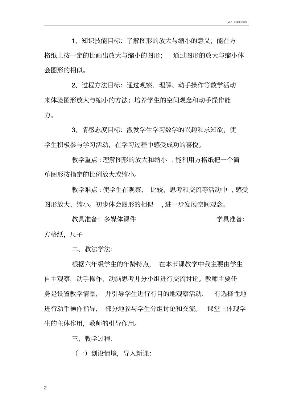 图形的放大与缩小案例分析_第2页