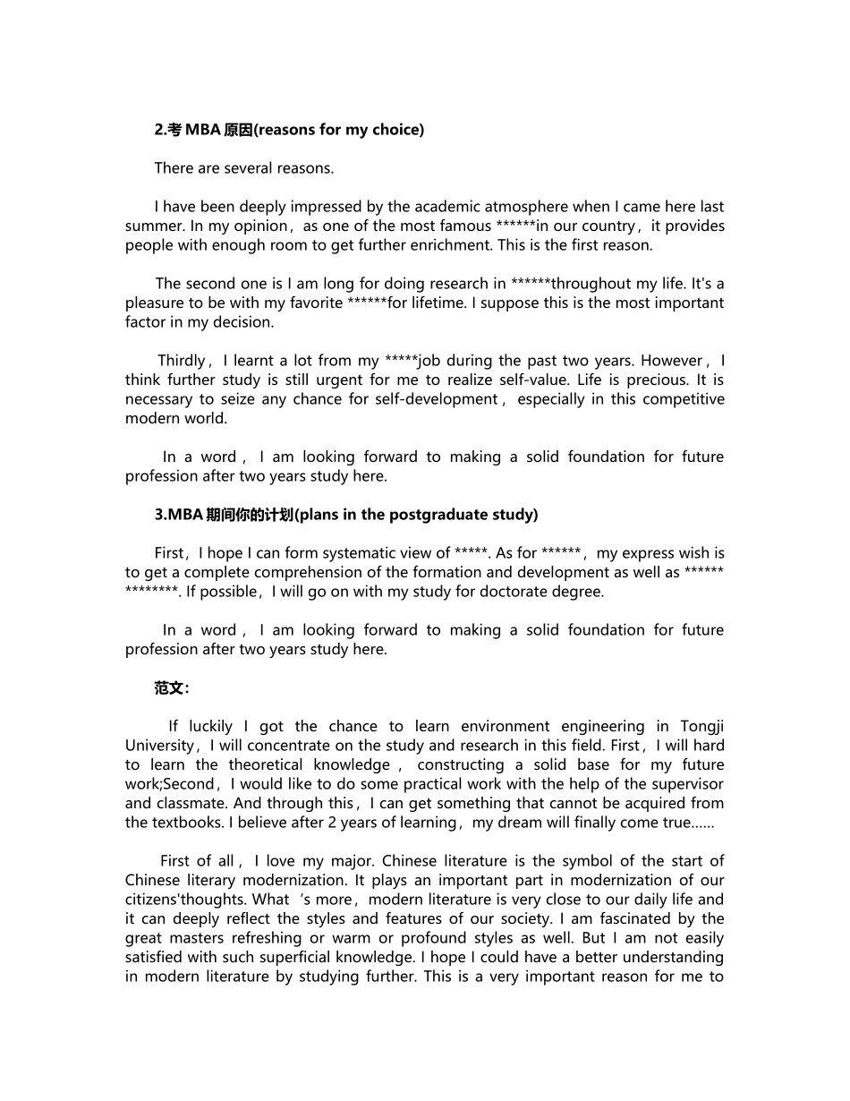 人力资源-MBA英语面试_第2页