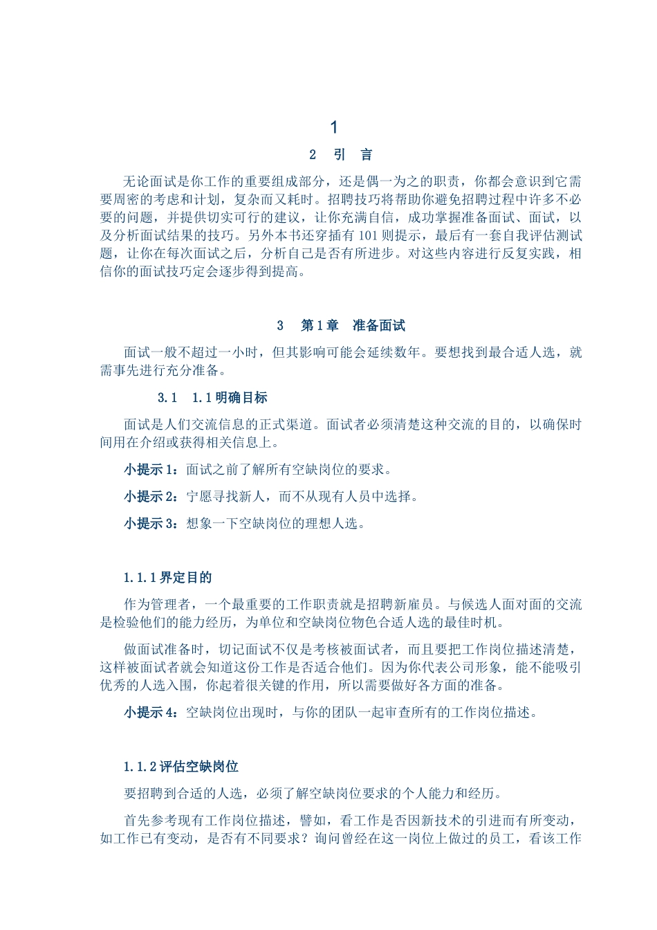 人力资源-HR招聘全套手册_第2页