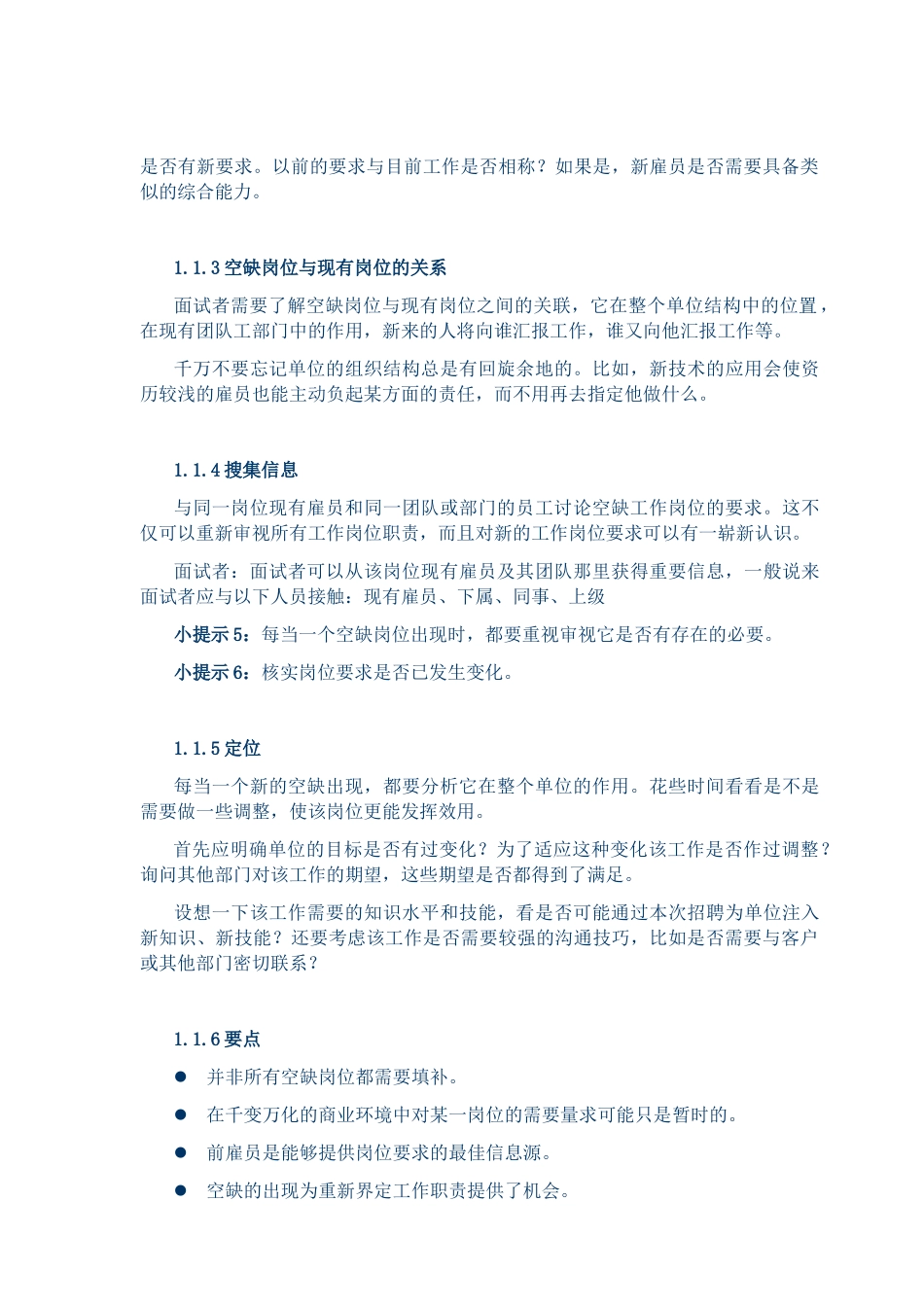 人力资源-HR招聘全套手册_第3页