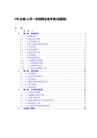 人力资源-HR招聘全套手册