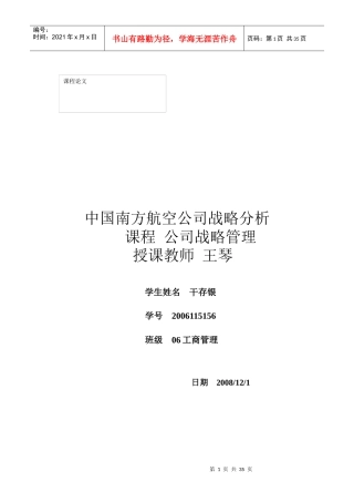 某航空公司战略分析报告