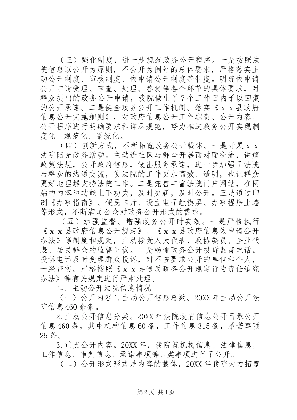 县法院工作报告_第2页