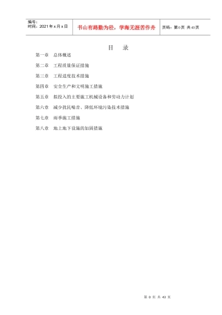 某街道社区卫生养老院临时围墙施工组织设计