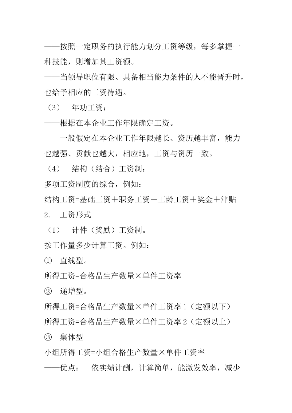 企业薪资与福利管理_第3页